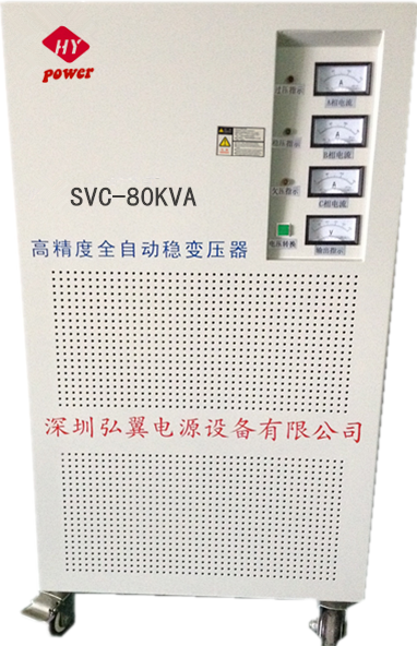 SVC系列三相高精度穩壓器