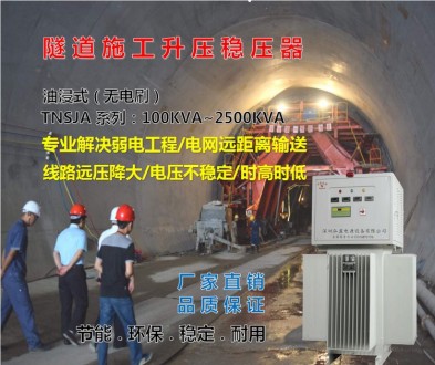 遠(yuǎn)距離施工隧道專用電力升壓器