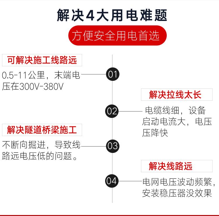 隧道施工專(zhuān)用升壓器解決用電四大難題