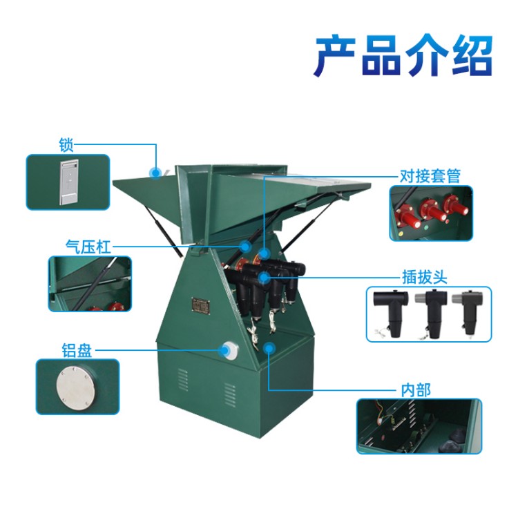 分支箱采用插拔頭，對接套管方式分接電纜