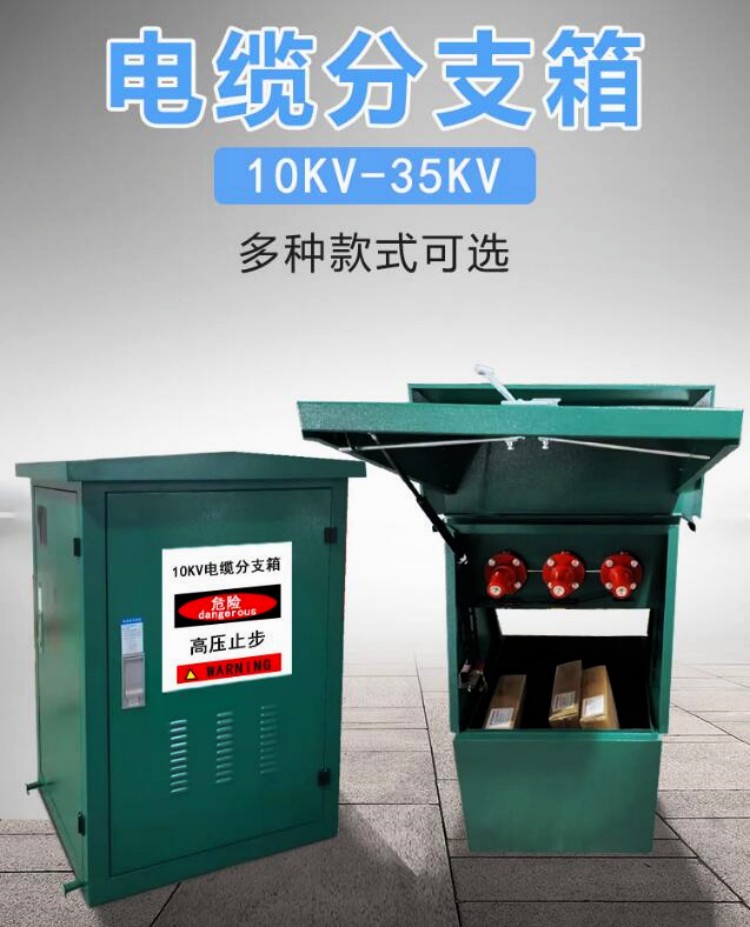 10KV-35KV高壓電纜分支箱，多種款式可選擇